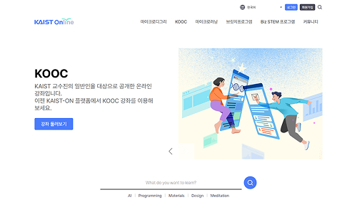 KAIST 온라인 교육 화면 이미지